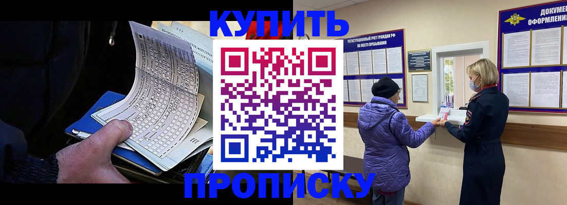 временная прописка в Кудрово