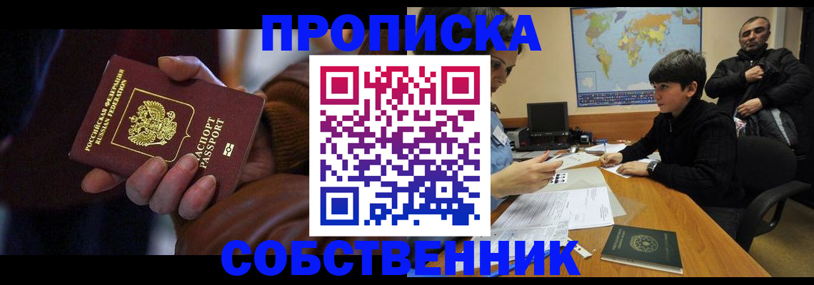 прописка регистрация в Кудрово