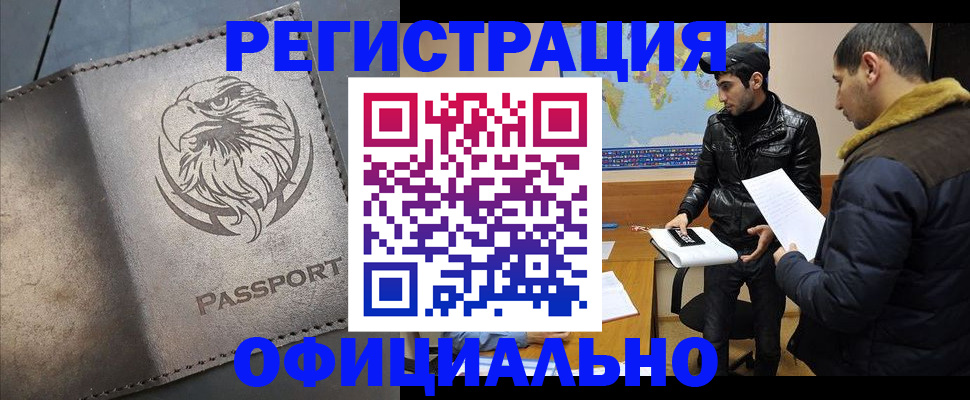 временная регистрация в Кудрово