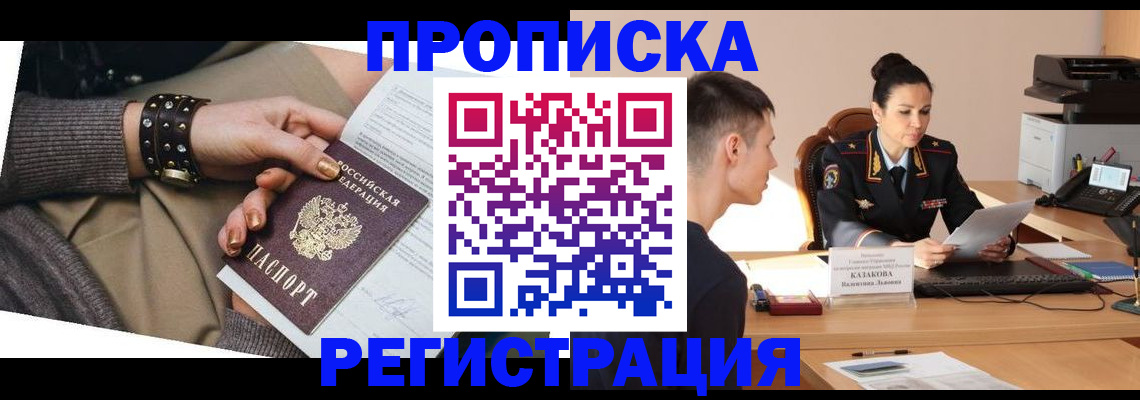 прописка гарантия в Кудрово