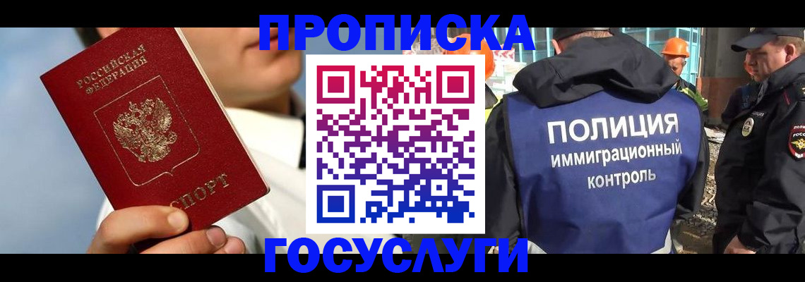 прописка в Кудрово