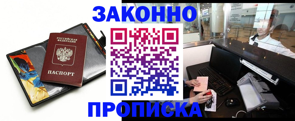 прописка 2025 в Кудрово