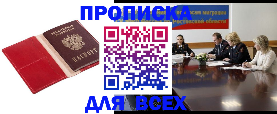 прописка законно в Кудрово